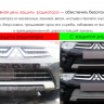 Защита радиатора "Standart" Kia Rio (2009-2011) верх, чёрная купить недорого с доставкой в Курган
