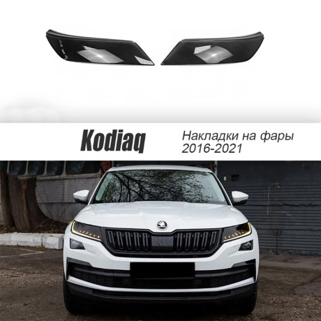 Накладки на фары прозрачные для Skoda Kodiaq (2016-2021) 2 шт (на фары) купить недорого с доставкой в Курган