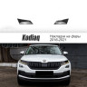 Накладки на фары прозрачные для Skoda Kodiaq (2016-2021) 2 шт (на птф) купить недорого с доставкой в Курган
