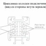 зеркало заднего вида У@З "патриот" люкс, электропривод, обогрев, повторитель поворота, окрашенное купить недорого с доставкой в Курган